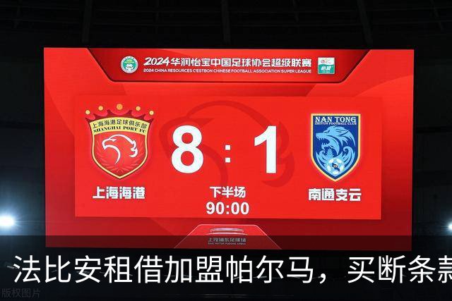 法比安租借加盟帕尔马，买断条款已敲定！
