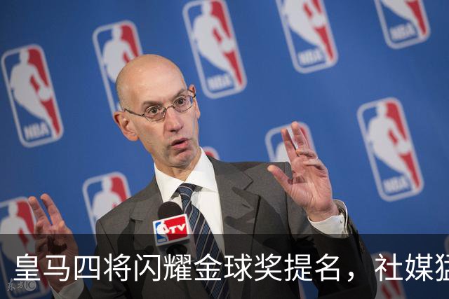 皇马四将闪耀金球奖提名，社媒猛烈祝贺！